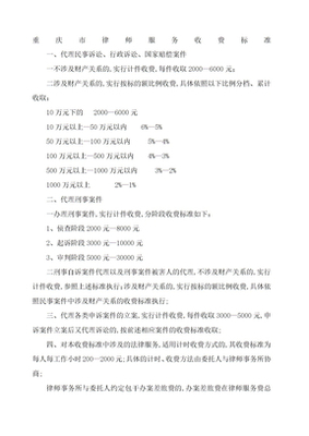 重慶市律師服務收費標準