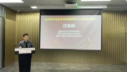 重慶對外經貿學院客座教授2022新春聯誼會在上海市協力 重慶 律師事務所舉辦
