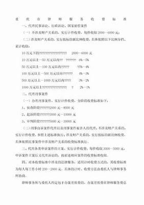 重慶市律師服務收費標準