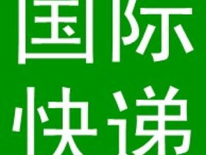 圖 重慶dhl國際快遞出口食品干果到美國 重慶快遞