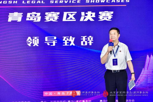帆船之都刮起競技風,第二屆法律服務(wù)產(chǎn)品大賽青島賽區(qū)決賽圓滿舉行