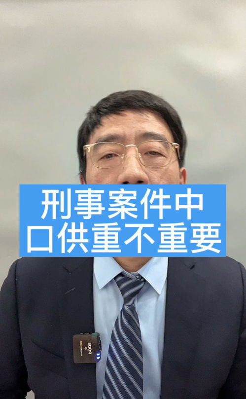 重慶刑事律師 刑事案件中口供重不重要 智豪律師專注刑案