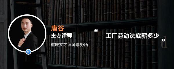 工廠勞動法底薪多少