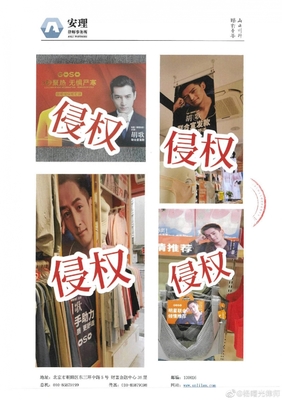 胡歌起訴廣東一貼身衣物企業(yè)