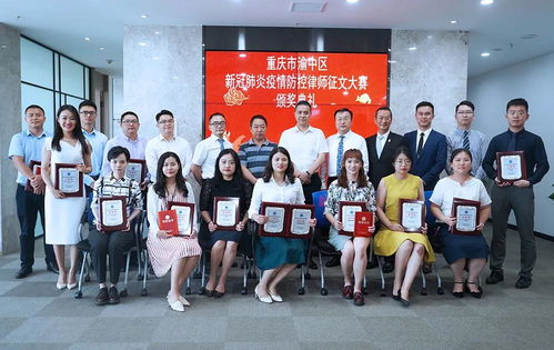 重慶市渝中區(qū)新冠肺炎疫情防控律師征文大賽頒獎(jiǎng)典禮成功舉行