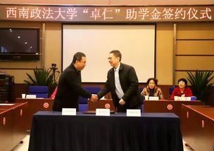 卓仁 助學(xué)金簽約儀式今日舉行