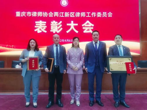 煒衡重慶所榮獲2018 2021年兩江新區 優秀律師事務所 等項殊榮