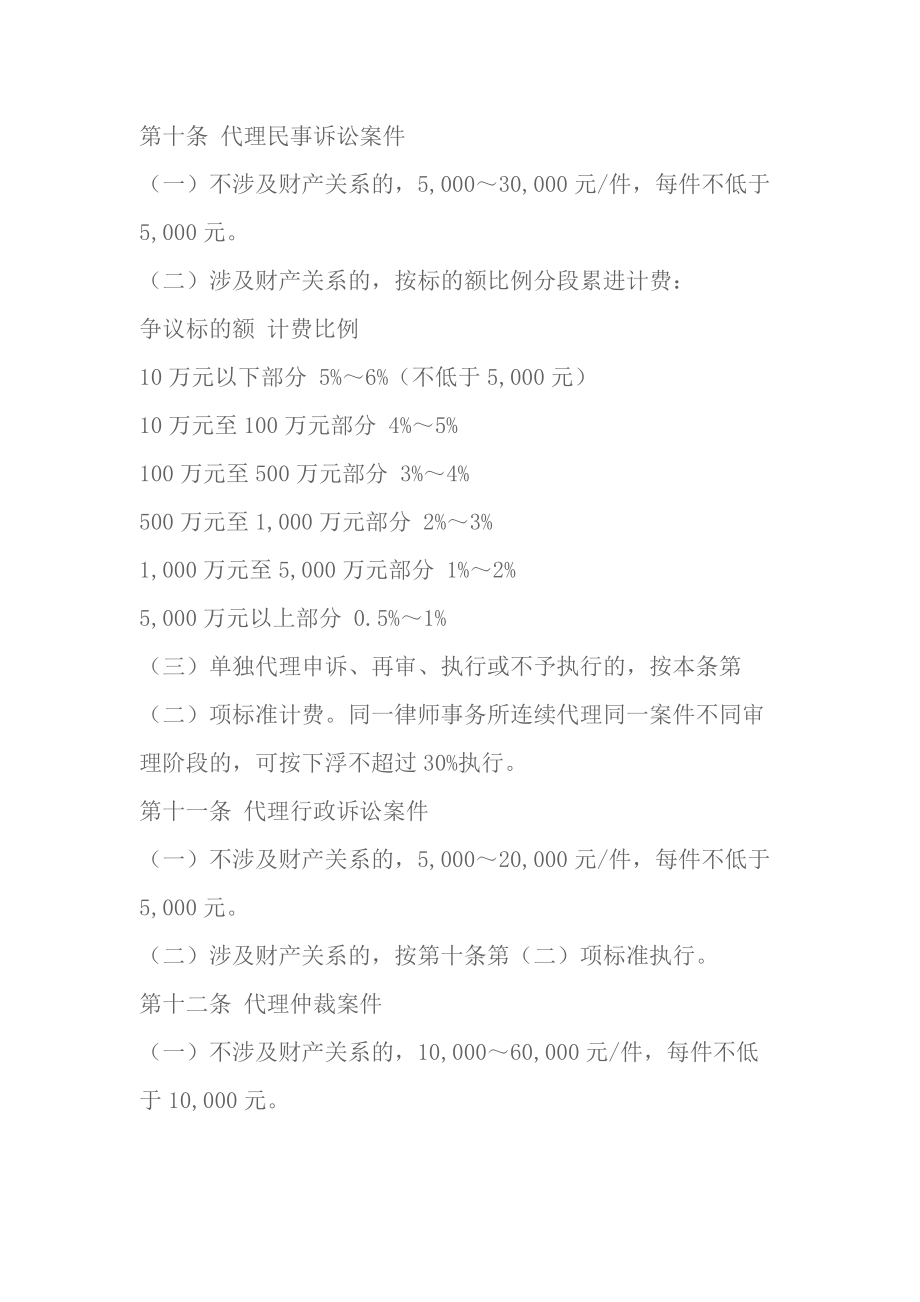 重慶市律師服務收費指導標準
