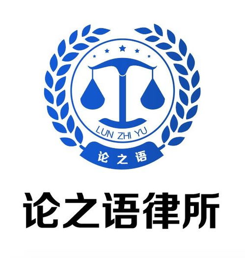 重慶論之語律師事務(wù)所 專業(yè)律師服務(wù)守護(hù)您的權(quán)益
