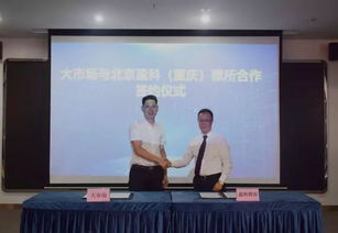 盈科重慶分所與科技大市場簽署框架合作協議 助力企業創新發展