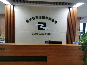 重慶征地拆遷糾紛案 專業律師的辯護之道