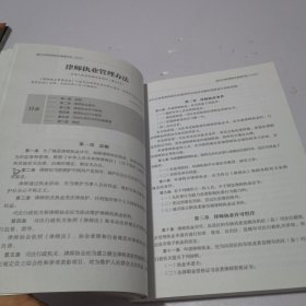 重慶市律師事務所規范化管理手冊——重慶律師執業指引