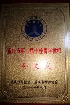 重慶律師 法律專業服務的山城力量